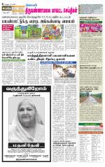 Tiruvannamalai-Vellore Supplement