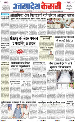 punjab kesari / uttar pradesh kesari