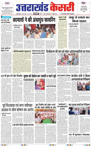 punjab kesari / UTTRAKHANDKESARI 