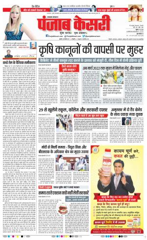 25-11-2021 PUNJAB KESARI Uttrakhand Main 
