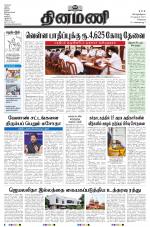 Dinamani - Kanchipuram