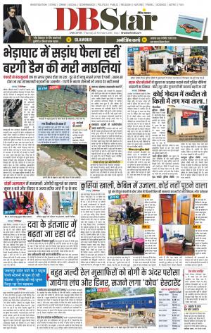 जबलपुर डीबी स्टार