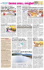 Coimbatore Supplement