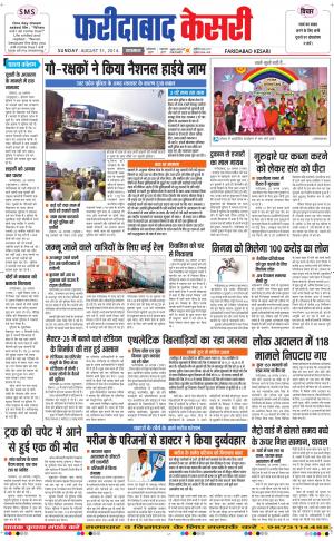 punjab kesari / haryana faridabad kesari