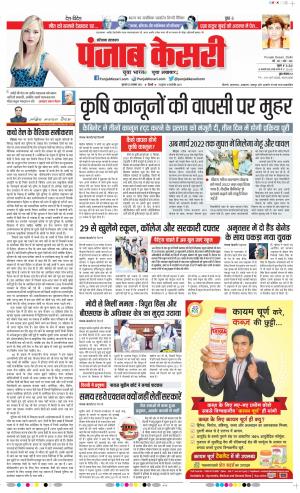 25-11-2021 PUNJAB KESARI Kaithal 