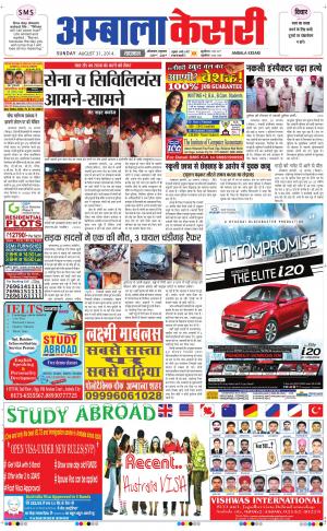 punjab kesari / haryana ambala kesari