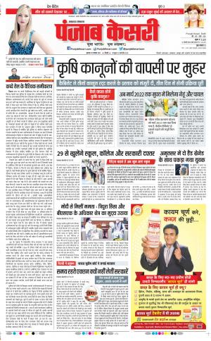 25-11-2021 PUNJAB KESARI Bihar and Jharkhand