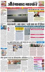 औरंगाबाद भास्कर 