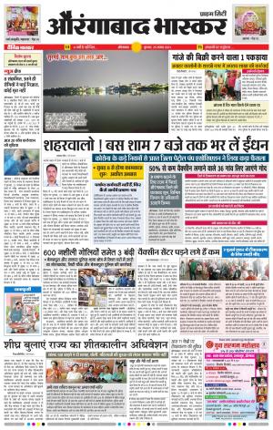 औरंगाबाद भास्कर