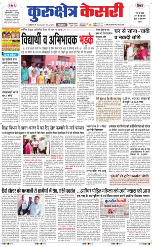punjab kesari / haryana kurukshetra kesari