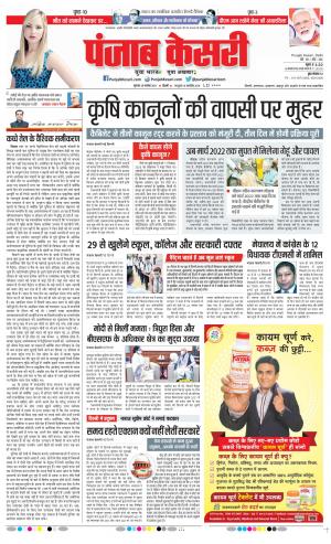 25-11-2021 PUNJAB KESARI DELHI MAIN 
