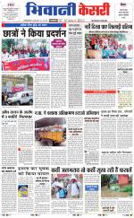 Punjab kesari / Haryana Bhiwani kesari