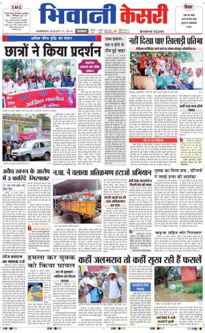 punjab kesari / haryana bhiwani kesari