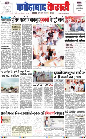 punjab kesari / haryana fatehabad kesari