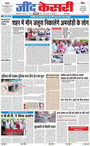 punjab kesari / haryana jind kesari