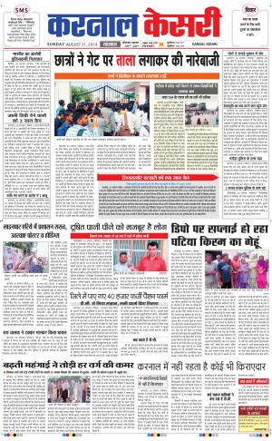 punjab kesari / haryana karnal kesari