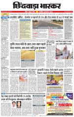 छिंदवाड़ा भास्कर 