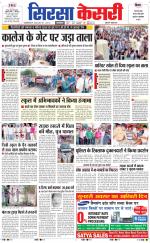 Haryana Sirsa kesari