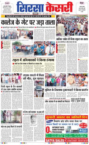 punjab kesari / haryana sirsa kesari