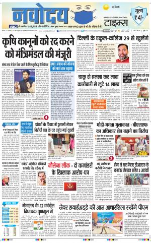 Navodaya Times Main
