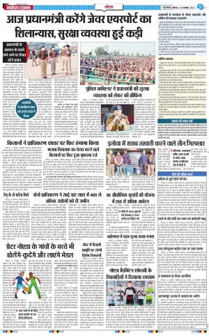 The Navodaya Times Noida