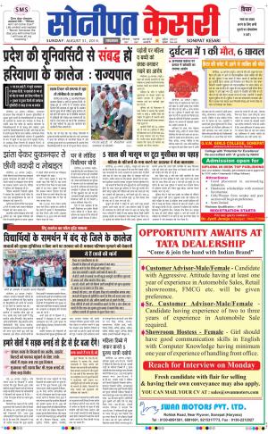 punjab kesari / haryana sonipat kesari