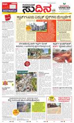 Sudina (Greater Mangaluru)