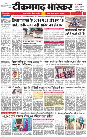 टीकमगढ़ भास्कर