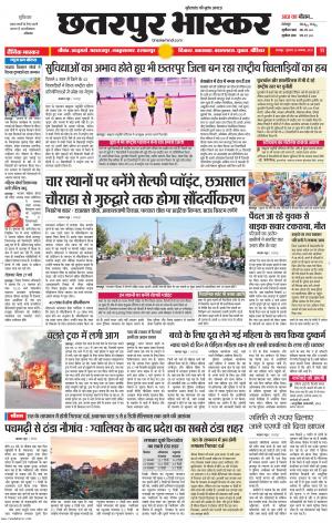 छतरपुर भास्कर