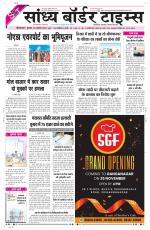 Sandhya Border Times, Sri Ganganagar