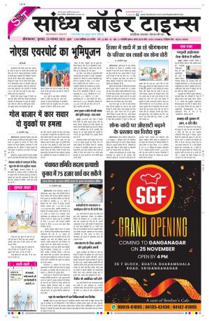 Sandhya Border Times, Sri Ganganagar