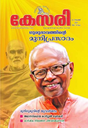 Kesari Weekly - 26 November 2021