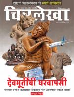 Chitralekha Marathi 