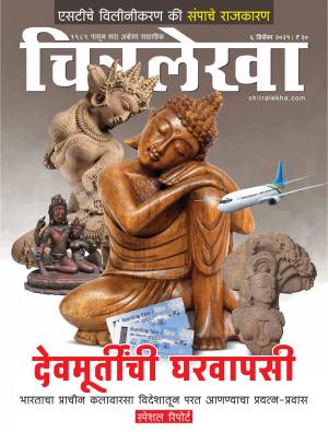 Chitralekha Marathi - December 06, 2021