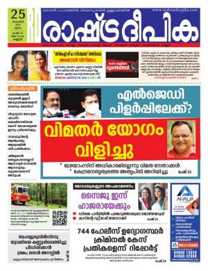 kannur25-11-2021