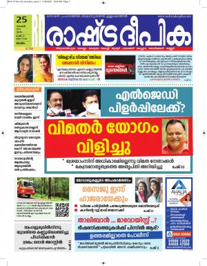 kottayam25-11-2021