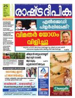 Rashtradeepika Trivandrum