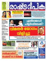 Rashtradeepika Kochi