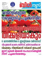 Kalakaumudi Big News-Thiruvanthapuram