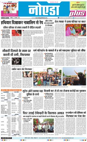 The Navodaya Times Noida