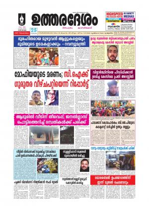 UTHARADESAM 