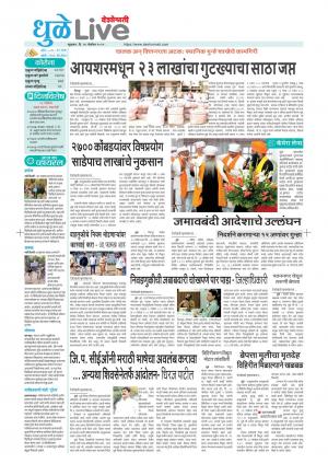 Dhule live