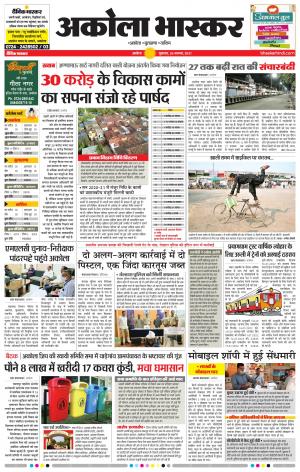 अकोला भास्कर