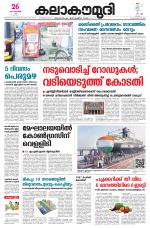 Kalakaumudi Daily Mumbai