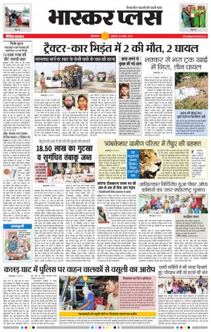 औरंगाबाद भास्कर प्लस