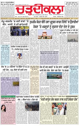 charhdikala delhi 26-11-2021