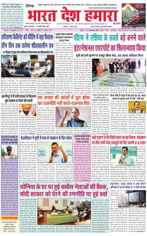 bharatdeshhamara haryana 26-11-2021