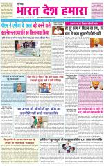 BHARAT DESH HAMARA (PUNJAB)