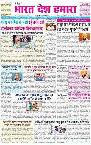 bharatdeshhamara punjab 26-11-2021