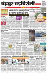 चंद्रपुर-गड़चिरोली 